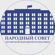 Народный Совет ЛНР