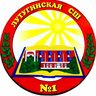 ГБОУ ЛНР "Лутугинская СШ № 1"