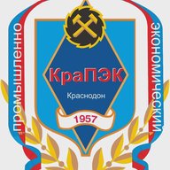 Краснодонский промышленно-экономический колледж