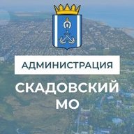 Администрация Скадовского МО