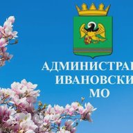 Администрация Ивановского муниципального округа Херсонской области