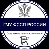 ГМУ ФССП России