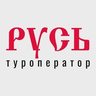 Туроператор «Русь»