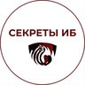 Секреты ИБ|Эгида-Телеком