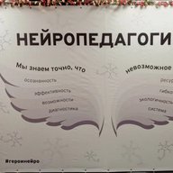 Нейропедагогика и Нейроандрагогика