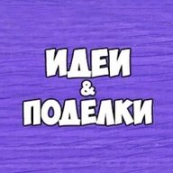 Детские поделки