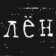 Ивткани Лён Иваново