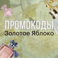 Промокоды Золотое Яблоко