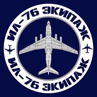 Ил-76 Экипаж