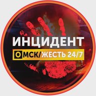 Инцидент Омск!