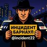 Инцидент Барнаул
