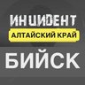 Инцидент Бийск | НОВОСТИ