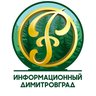Информационный Димитровград