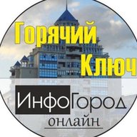Горячий Ключ ИнфоГород