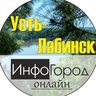 Усть-Лабинск ИнфоГород