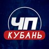ЧП Кубань | Новости Краснодара и края - Анапа Туапсе Сочи Армавир Кропоткин Тихорецк Новороссийск Ейск Геленджик Славянск-на-Кубани Лабинск Белореченск Новокубанск Майкоп Темрюк