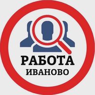 РАБОТА ИВАНОВО