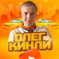 ОЛЕГ КИНЛИ