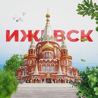 Ижевск