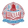 Российская Школа. Учёба. ЕГЭ. ОГЭ. Экзамены. Каникулы. Репетиторы. Учитель. Родители.  Онлайн Дневник.