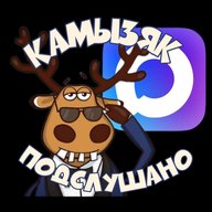 КАМЫЗЯК ПОДСЛУШАНО