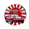 ЯПОНСКИЕ АВТО | JDM