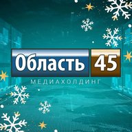 Область 45 | Курганская область