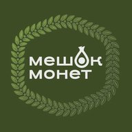 Мешок монет | Нумизматика | Альбомы | Банкноты