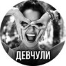 Девчули | Женский Юмор🤣
