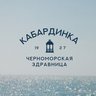 Черноморская Здравница "Кабардинка"