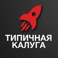 Типичная Калуга