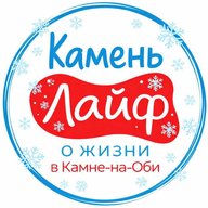 Камень Лайф - Камень-на-Оби