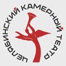 Челябинский Камерный Театр