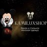 ЯРКАЯ СТИЛЬНАЯ ЖЕНСКАЯ ОДЕЖДА | KAMILUXSHOP