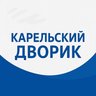 Карельский дворик | Новости Карелии