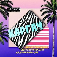 Каргач