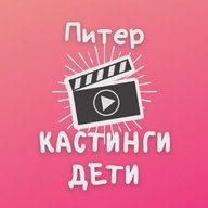 Кастинги для детей Спб: кастинг дети съемки массовка роли актер модель реклама кино сериал театр агентство продюсер студия талант пробы школа анкета портфолио сцена экран эфир проект контракт гонорар