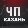 ЧП Казань | Татарстан | Новости