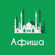 Афиша Казань • Скидки • Куда пойти в Казани • Бесплатно • Мероприятия • Театр • Спектакли • Концерты • Локации и места