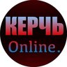 Керчь Online