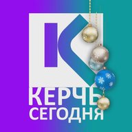 КЕРЧЬ СЕГОДНЯ