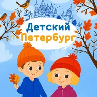 Детский Петербург