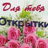 Открытки l Поздравления Пожелания Картинки GIF Мерцающие Видео ГИФ онлайн Приколы Анекдоты Смотреть Еда Рецепты Маникюр Ногти Клипы Знакомства Мемы Стикеры Кино Фильмы Сериалы Музыка 2026 Каналы в MAX