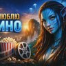 ФИЛЬМЫ | КИНО | СЕРИАЛЫ | КИНОМАНИЯ | ФИЛЬМЫ HD | КИНО HD | ФИЛЬМЫ 4К | КИНО 4К | NETFLIX | НЕФТЛИКС | КОМЕДИИ | УЖАСЫ | БОЕВИКИ | ИСТОРИЧЕСКИЕ | ТРИЛЛЕРЫ | ФЭНТЕЗИ