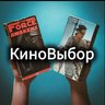 КиноВыбор | Фильмы и сериалы