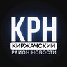 Киржачский район Новости