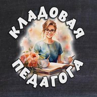 Кладовая педагога. Образование