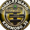 Климово_32