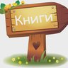 Книги и обучение