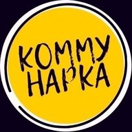 Коммунарка